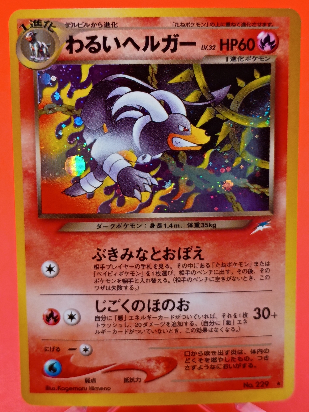 Dark Houndoom Holo No.229 Darkness And To Light Japanese NM Old Back Pokémon